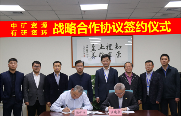 bb贝博中国官网资源与有研资环院签署战略合作协议