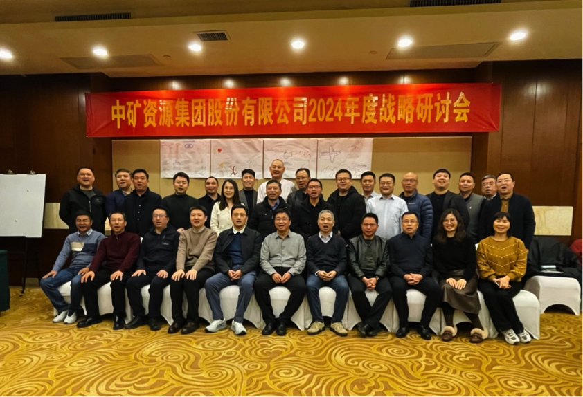 bb贝博中国官网资源集团股份有限公司召开2024年度战略研讨会