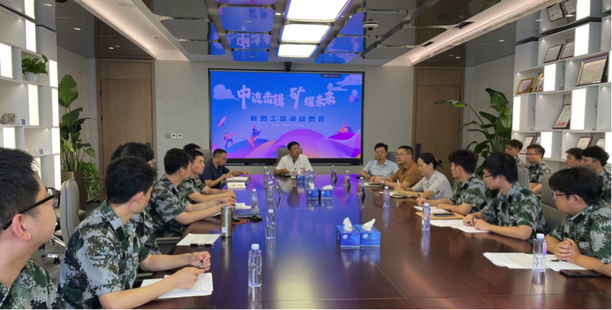 中流击楫，矿耀未来&mdash;bb贝博中国官网资源集团 2024年度新员工入职培训成功举行