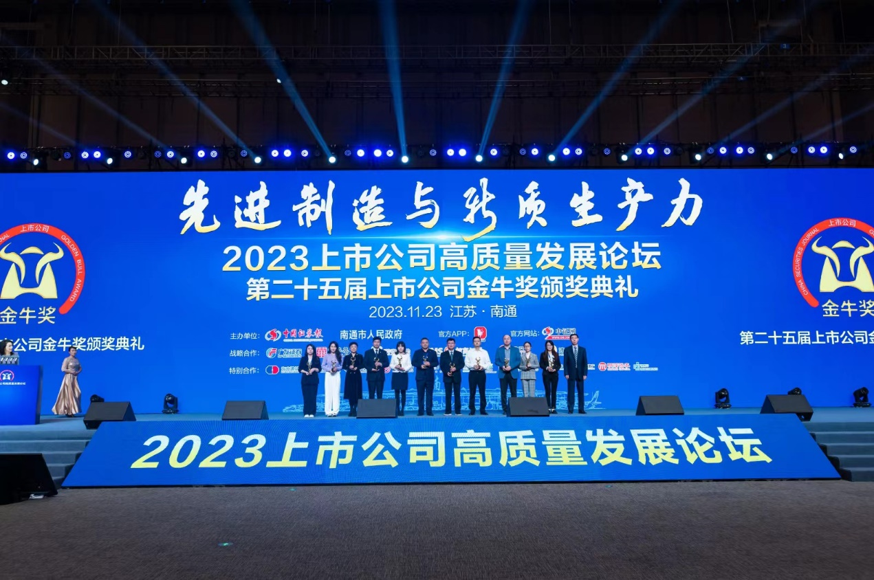 bb贝博中国官网资源荣获上市公司金牛奖&ldquo;最具投资价值奖&rdquo;