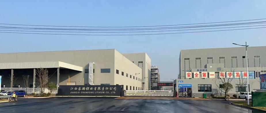 bb贝博中国官网资源集团股份有限公司3.5万吨 高纯锂盐项目成功点火投料试运行