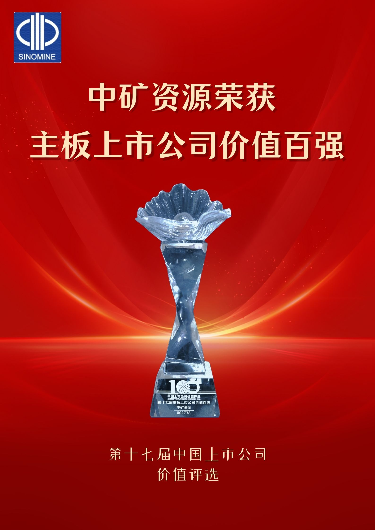 bb贝博中国官网资源荣获&ldquo;主板上市公司价值百强&rdquo;奖项