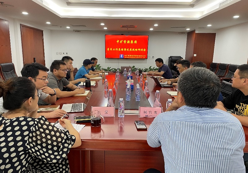 bb贝博中国官网资源集团召开年中工作总结暨战略研讨会议