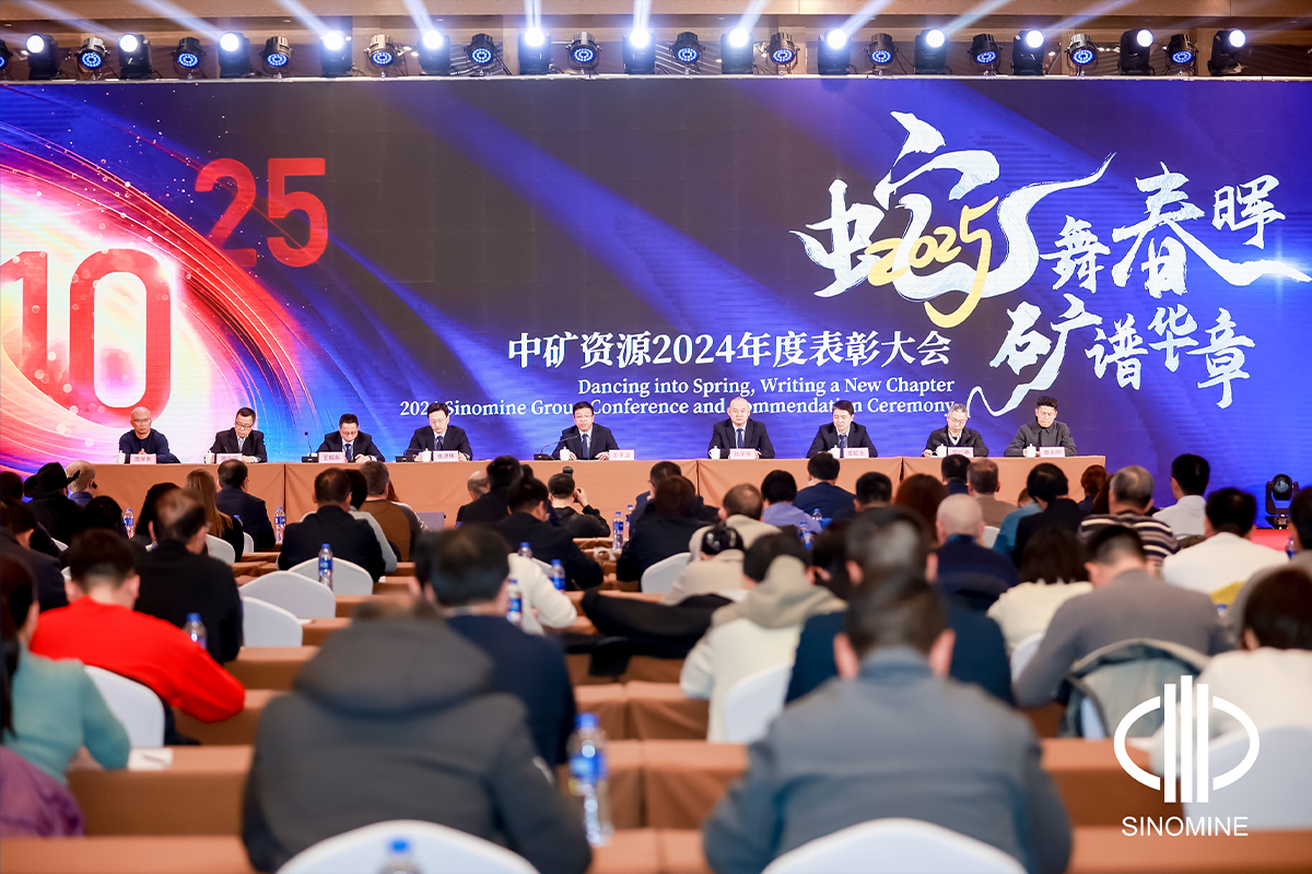 bb贝博中国官网资源集团股份有限公司2025年会成功举办