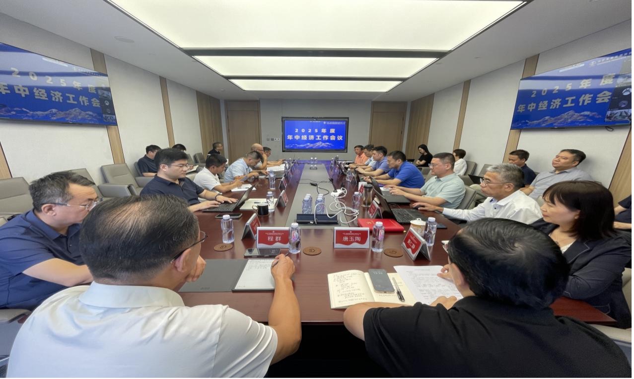 bb贝博中国官网资源集团2025年度年中经济工作会议圆满召开