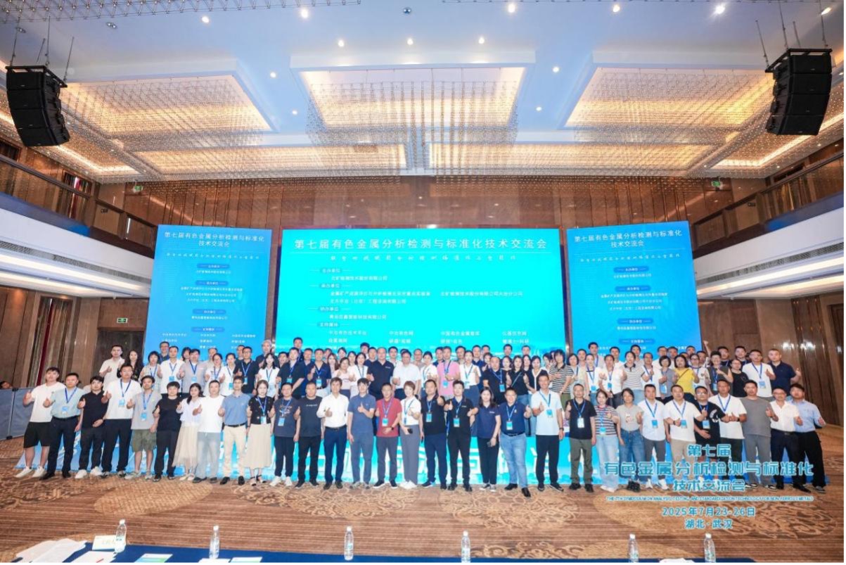 bb贝博中国官网检测公司参加第七届有色金属分析检测与标准化技术交流会