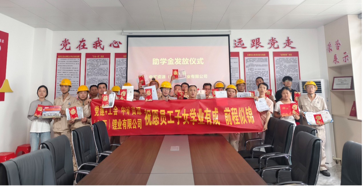 bb贝博中国官网锂业暖心发放员工子女助学金，助力学子筑梦未来
